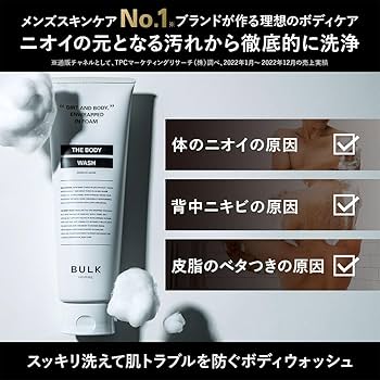 Amazon | バルクオム ボディウォッシュ メンズ 250g 体臭 背中